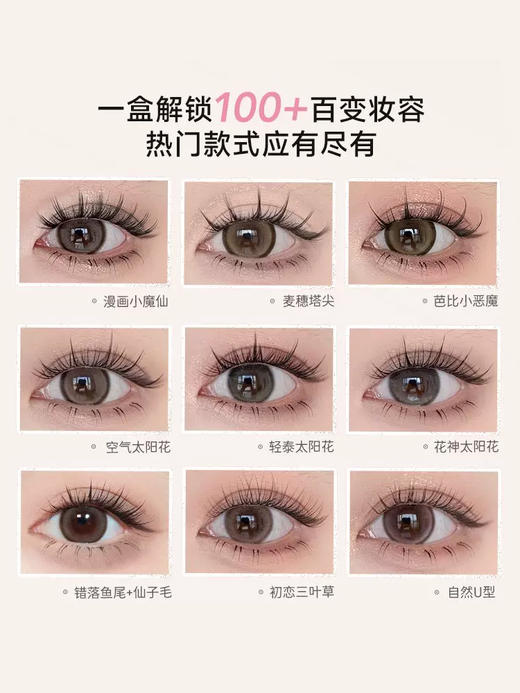 everbab 睫毛百变全书 商品图2
