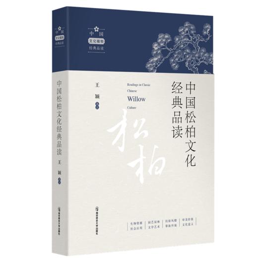 中华文化植物系列经典读本（全10册） 商品图5