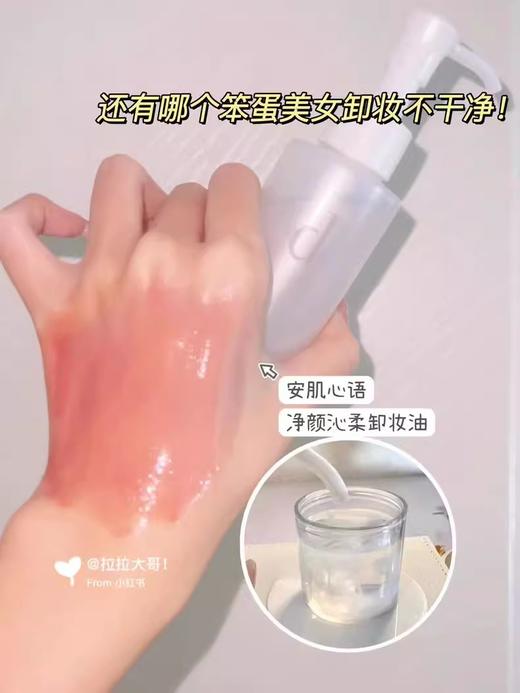 【清仓好价】安肌心语d-program 净颜沁柔卸妆油120ml 商品图2