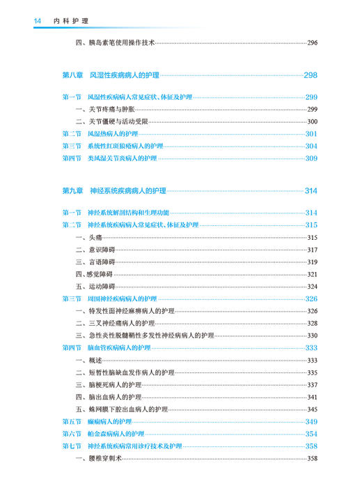 内科护理 第4版 刘杰 国家卫生健康委员会十四五规划 全国中医药高职高专教育教材 供护理助产专业用 人民卫生出版社9787117349413 商品图3