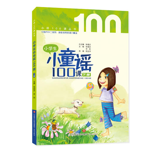 小儿歌+小童谣（一年级适用） 商品图4