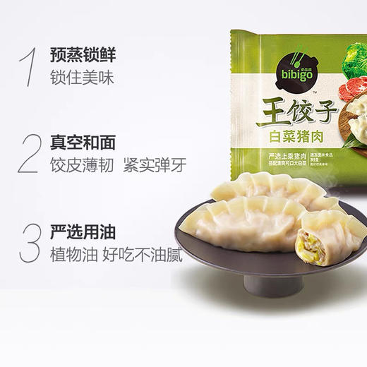 必品阁王饺子245g 商品图5