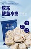 上了太空的【鲅鱼水饺】出口全球几十个国家 懒人必备 速食饺子 薄皮大馅 鲜嫩不腥~ 商品缩略图2