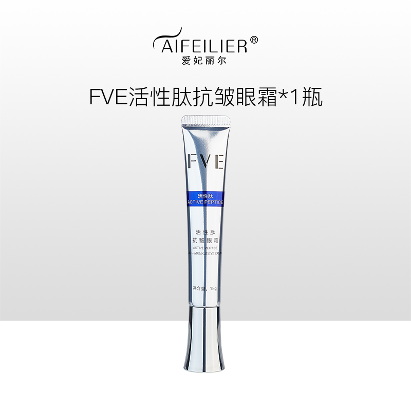FVE活性肽抗皱眼霜
