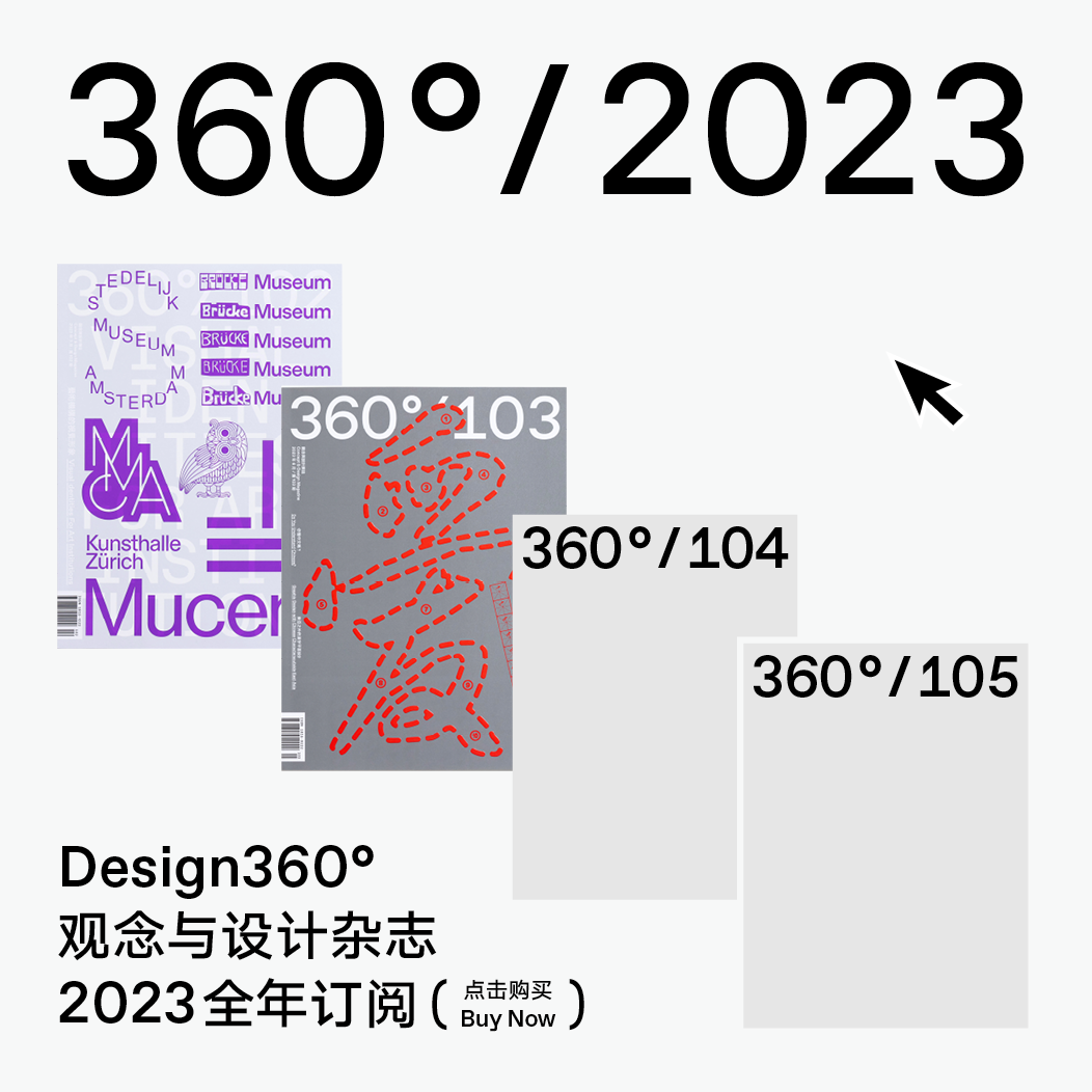 【限量礼赠】全年订阅：Design360观念与设计杂志2023年全年套装