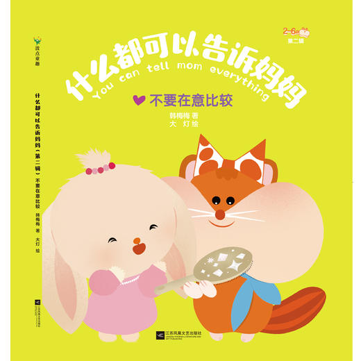 【全4册】什么都可以告诉妈妈（第二辑） 商品图2
