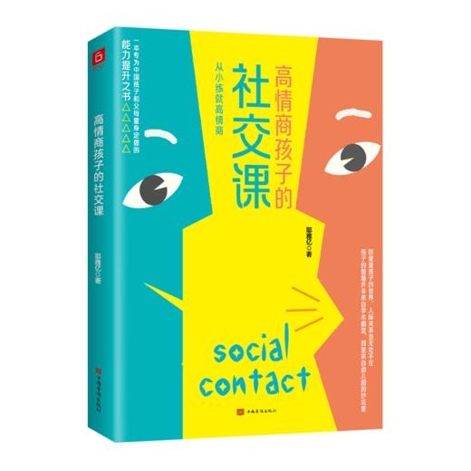 高情商孩子的套装3本【可选】 商品图3