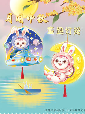 弥光月圆中秋DIY灯笼8367