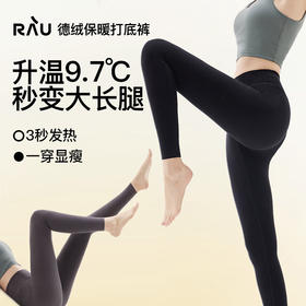 RAU 德绒保暖打底裤 高腰修身显瘦加厚高弹 可外穿打底秋裤[福利品]