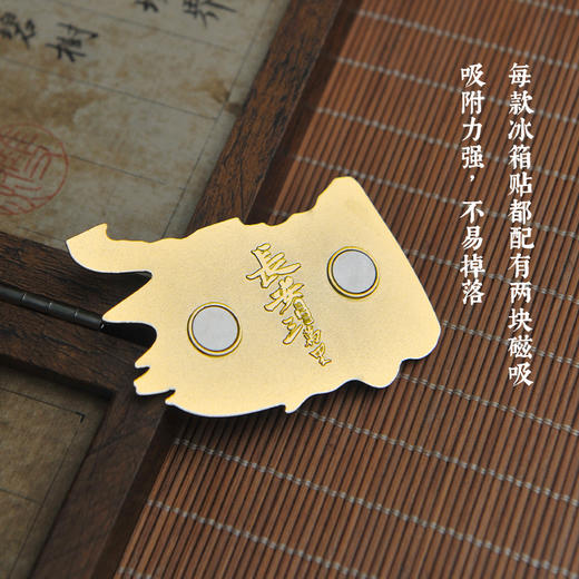 长安三万里冰箱贴 商品图3