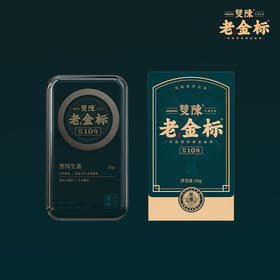 双陈老金标10年陈生茶真年份有标准商务洽谈好拍档送礼心意更到位