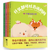 【自选】什么都可以告诉妈妈（全8册）建立亲子互信关系 建设绘本 商品缩略图5