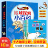 地球探索小百科(全10册) 商品缩略图0