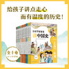 历史学家爸爸讲中国史（全十卷） 商品缩略图5
