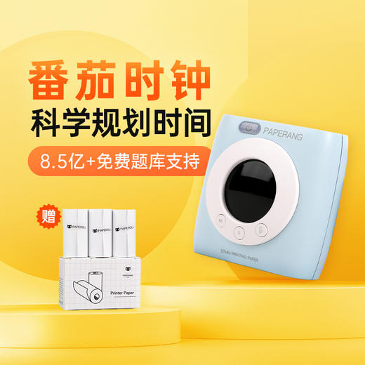 【喵喵机】P2S高清错题打印机 番茄时钟更高效 商品图0