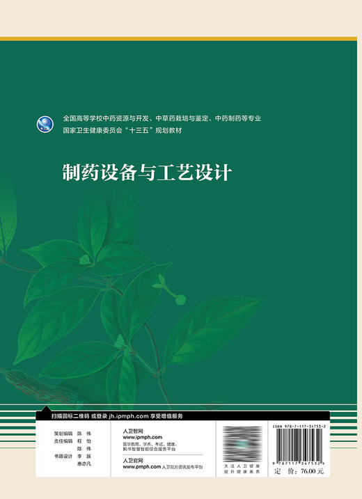 制药设备与工艺设计 2023年9月学历教材 9787117347532 商品图2