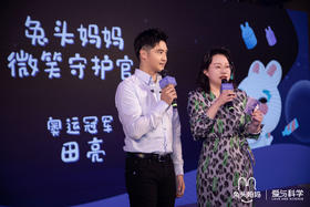 ——​田亮✖兔头妈妈——