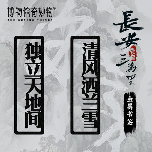 长安三万里金属书签 商品图0