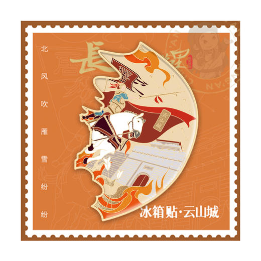 长安三万里冰箱贴 商品图8