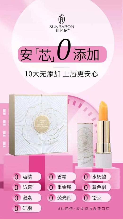 sunbaron仙芭侬 淡纹持妆温变口红 深层滋润  色泽饱满自然 商品图1