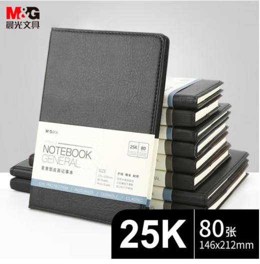 【JY】晨光 M＆G A5/25K 80张黑色办公笔记本子 APYE4K78 商品图0