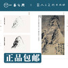 人美画谱 石涛【现货包邮】RM0032 商品缩略图2