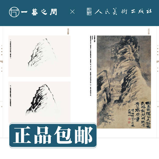 人美画谱 石涛【现货包邮】RM0032 商品图2