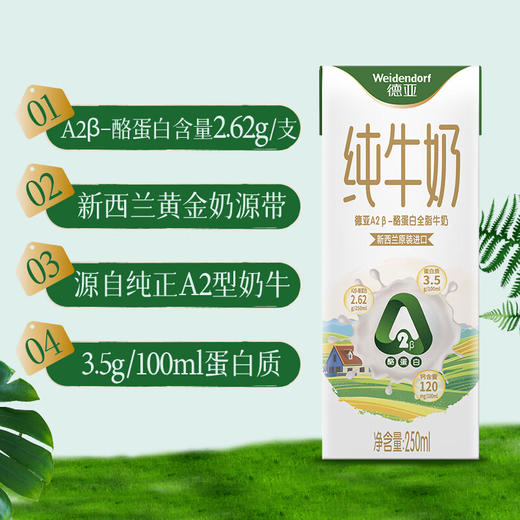 【99元2提】德亚A2β-酪蛋白全脂牛奶250mlx10礼盒*2提/024698*2新西兰进口-黄金奶源牧场甄选A2奶牛 商品图2