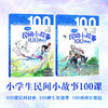 小小说+民间故事+小诗歌（适合四五六年级） 商品缩略图1