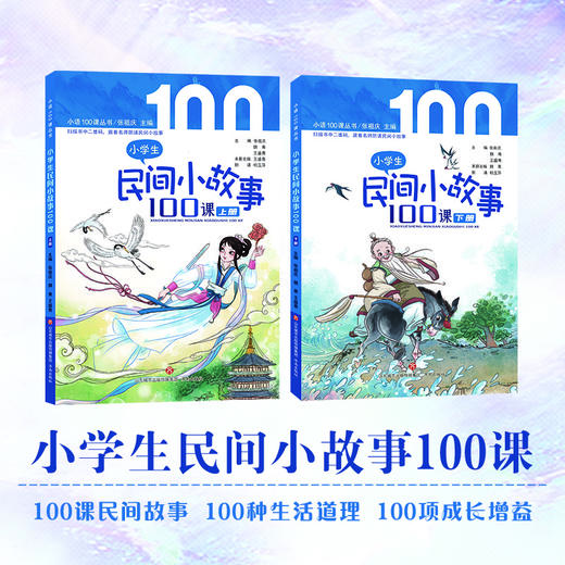 小小说+民间故事+小诗歌（适合四五六年级） 商品图1