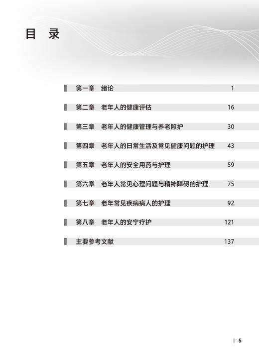 老年护理学习指导 刘军英 张小燕 十四五规划教材 全国中等卫生职业教育配套教材 供护理专业用 人民卫生出版社9787117350983 商品图2