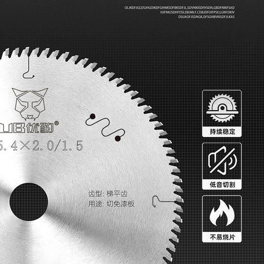 【工业级】优豹免漆板锯片 商品图7