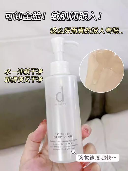 【清仓好价】安肌心语d-program 净颜沁柔卸妆油120ml 商品图1