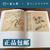 人美画谱 李鱓【现货包邮】RM0024 商品缩略图2