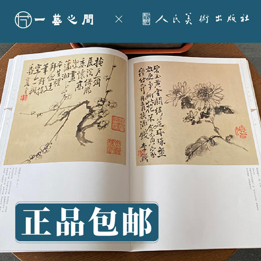 人美画谱 李鱓【现货包邮】RM0024 商品图2