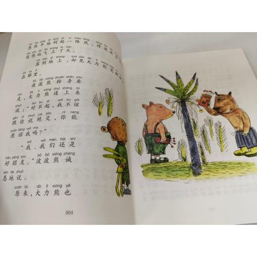 不一样的波波熊：淘气的蘑菇+喷气式萝卜+妖怪来了，我不怕+挠痒痒泥巴弹.注音版 商品图3