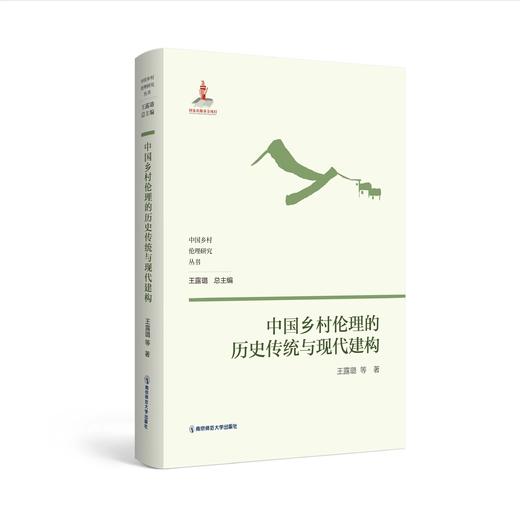 预售//中国乡村伦理研究丛书（平装版  全7册） 商品图1