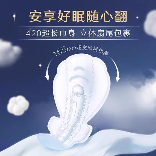 高洁丝亲柔无忧卫生巾夜用420mm3片 商品图4