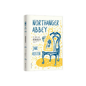 《诺桑觉寺》（简·奥斯丁文集）