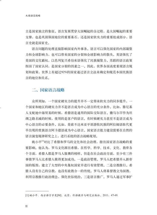 大国语言战略 商品图2