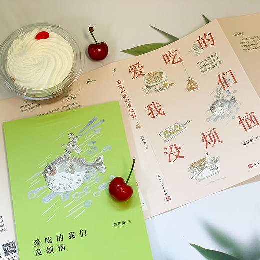 爱吃的我们没烦恼/人民文学出版社/陈佳勇/9787020179336 商品图2