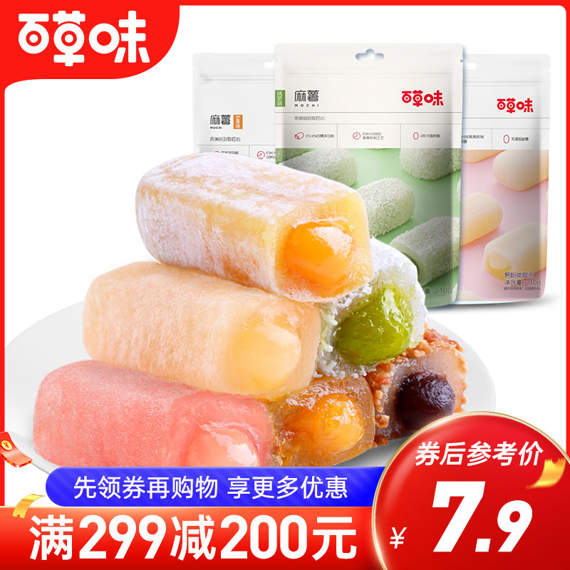 麻薯210g 爆浆麻糍 软糯甜蜜