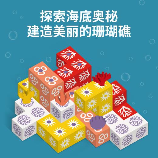 【新品】一刻馆8岁+ 缤纷珊瑚礁 区域板块堆叠儿童趣味益智桌面玩具 商品图1