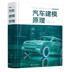 汽车建模原理