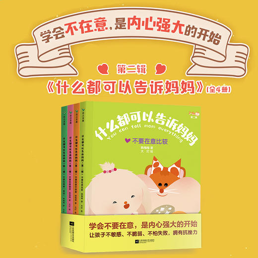 【自选】什么都可以告诉妈妈（全8册）建立亲子互信关系 建设绘本 商品图2