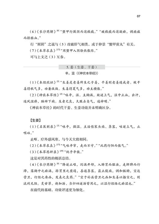本草论 女科医典传承新编 刘敏如 编 刘敏如女科承传医文集选 中医女科医理中药方剂医案针灸辩证治法9787515227238中医古籍出版社 商品图3