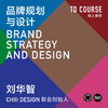 刘华智 | 品牌规划与设计 商品缩略图0
