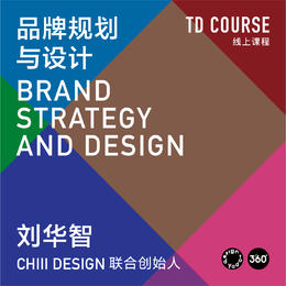 刘华智 | 品牌规划与设计
