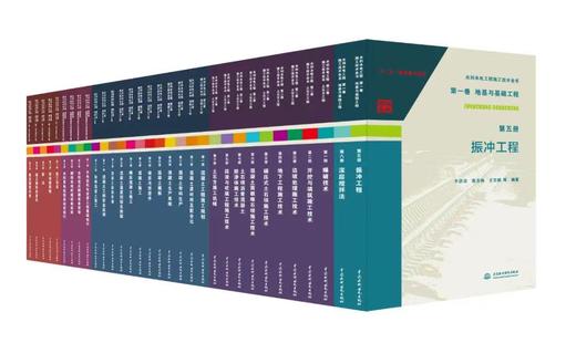 水利水电工程施工技术全书（已出版套装共34本） 商品图0