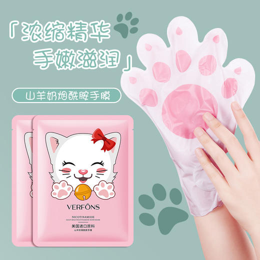 【20分钟水嫩少女手！美甲猫爪手膜】触手可及的呵护，烟酰胺滋养双手，足膜舒缓疲劳，全方位无微不至的呵护！烟酰胺补水保湿滋润手膜足膜护手霜手脚部护理护肤品特价 商品图1